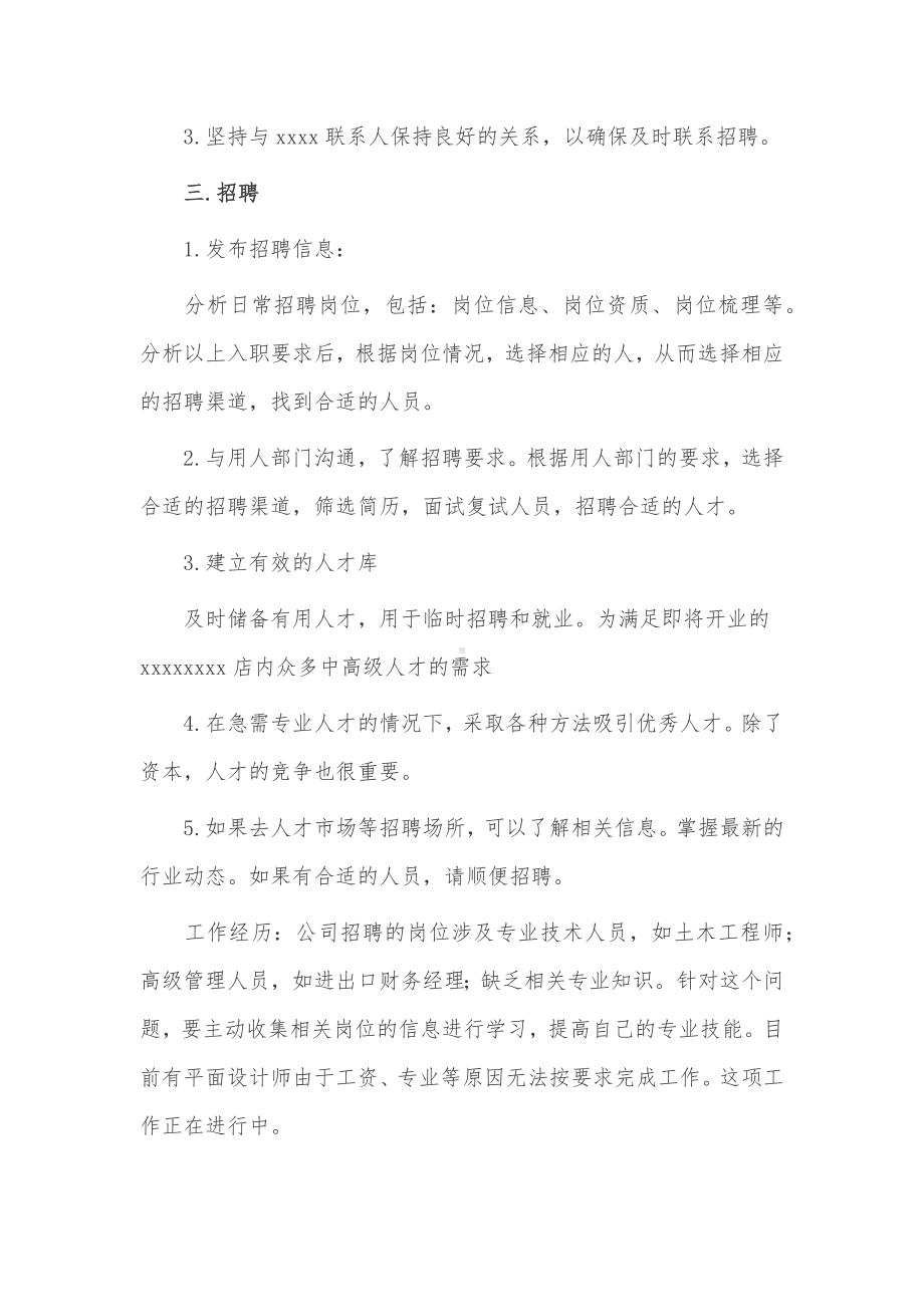 人事专员年终总结3篇供借鉴.docx_第2页