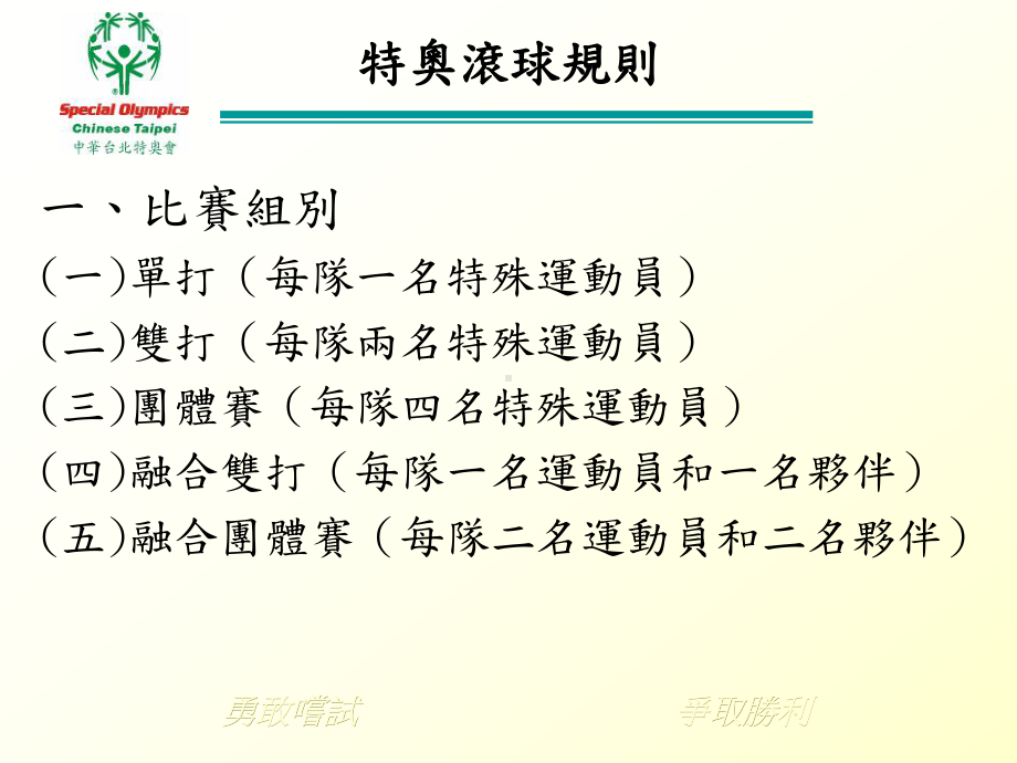 特奥滚球规则课件.ppt_第2页