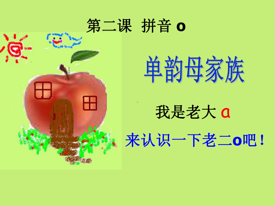 汉语拼音-单韵母o的课件.ppt_第2页