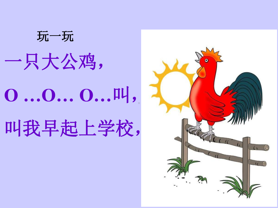 汉语拼音-单韵母o的课件.ppt_第3页