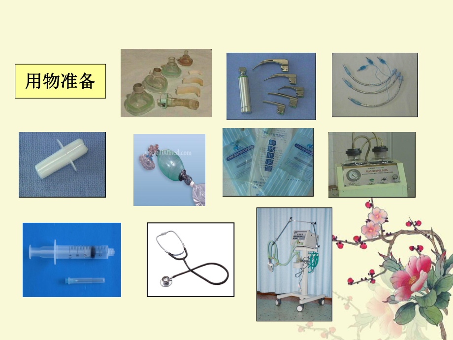 猝死的抢救配合与护理课件.ppt_第3页