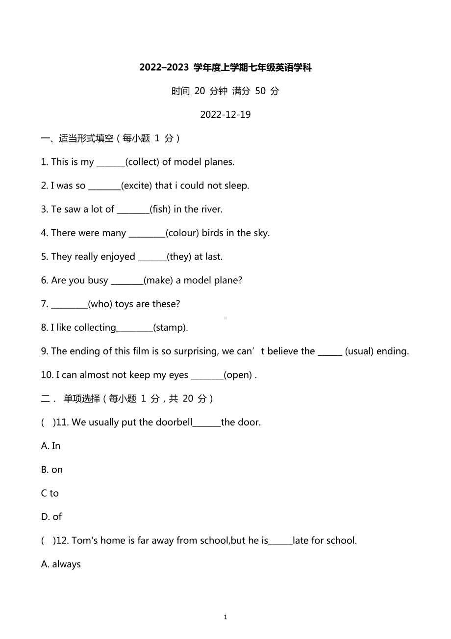 辽宁省沈阳市南昌中学2022-2023七年级上学期12.19周测英语试卷.docx_第1页