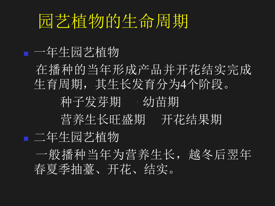 园艺植物产量与品质形成基础讲课教案课件.ppt_第2页