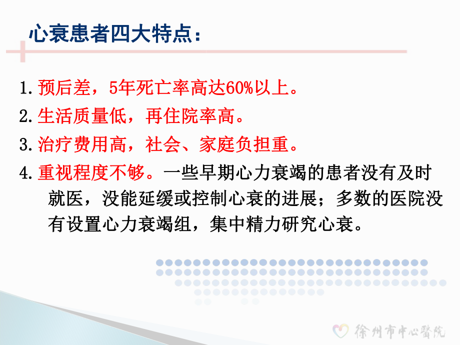 慢性心力衰竭的中西医结合治疗进展课件.ppt_第3页