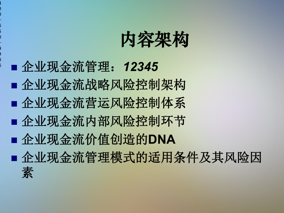 现金流管理课件.pptx_第2页