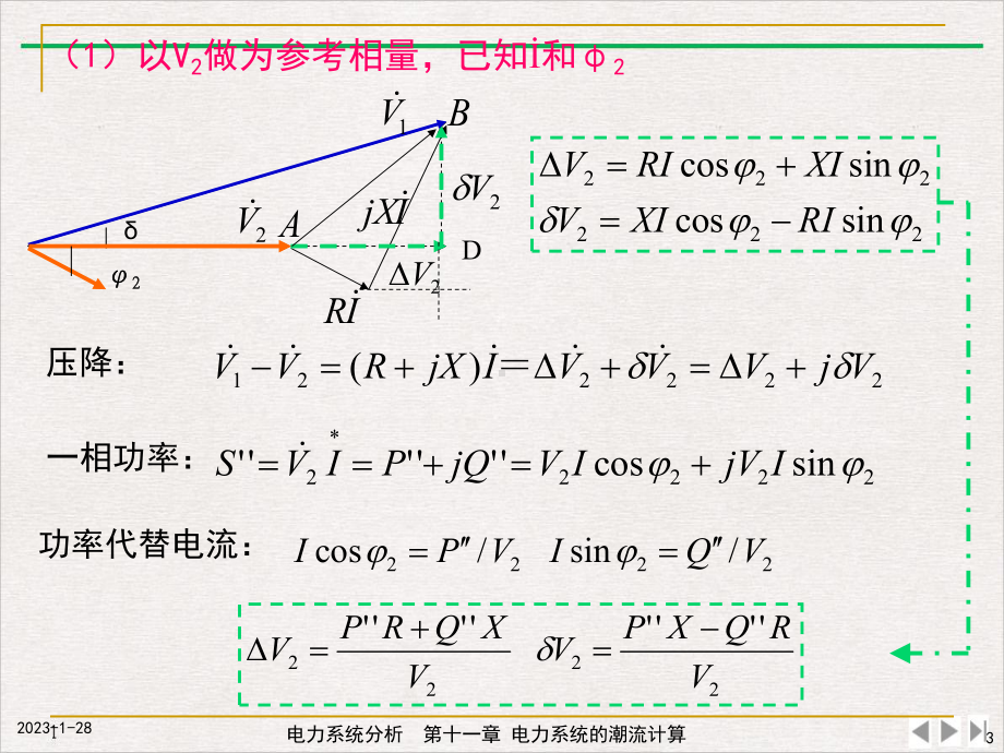 电力系统的潮流计算标准课件.pptx_第3页