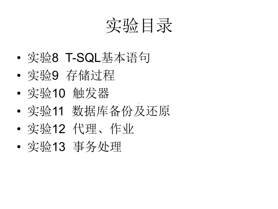 数据库原理实验教程-课件-.ppt_第3页