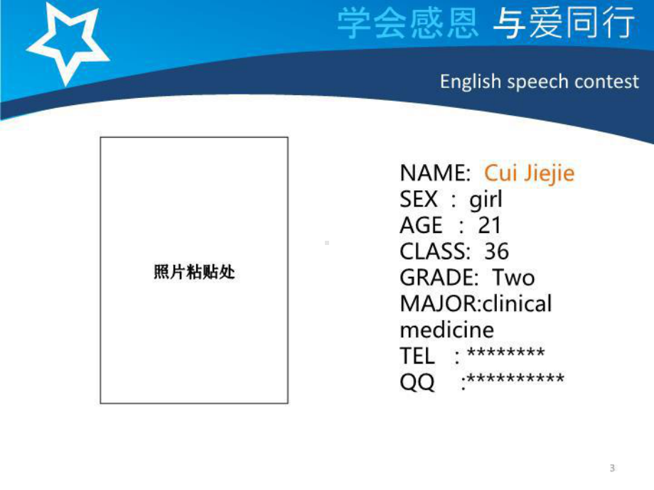 最新竞赛比赛用模板课件.ppt_第3页