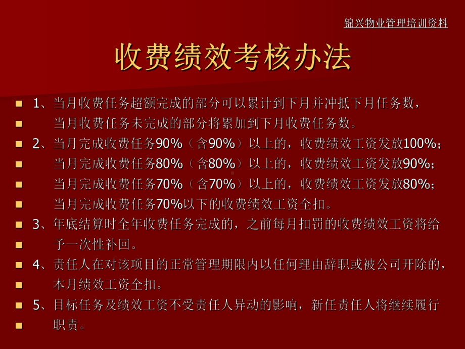 收费绩效考核及奖励机制课件.ppt_第2页