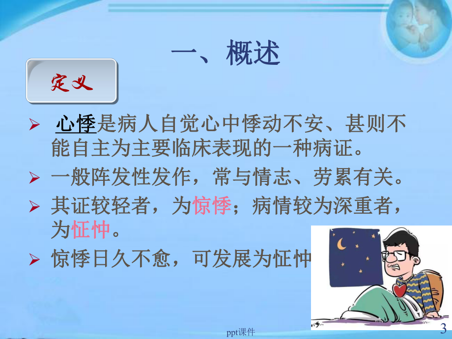 心悸的中医护理常规-课件.ppt_第3页