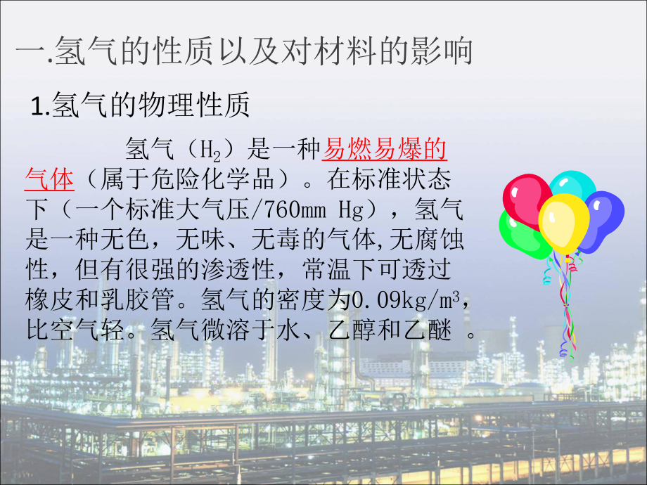 氢气管线及其对阀门的要求解读课件.ppt_第3页