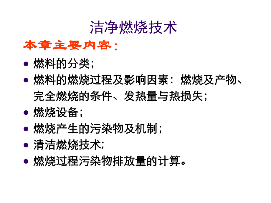 洁净燃烧技术课件.ppt_第2页