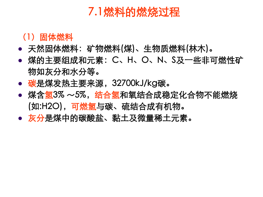 洁净燃烧技术课件.ppt_第3页