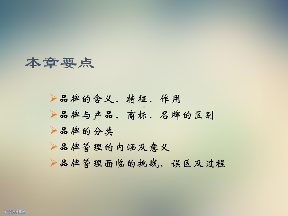 品牌管理概述课件.ppt_第3页