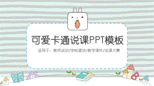 可爱卡通教学课件模板.ppt