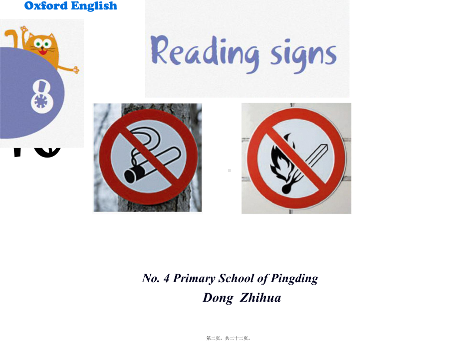 最新Unit-8-Reading-signs课件.pptx（纯ppt,可能不含音视频素材）_第2页