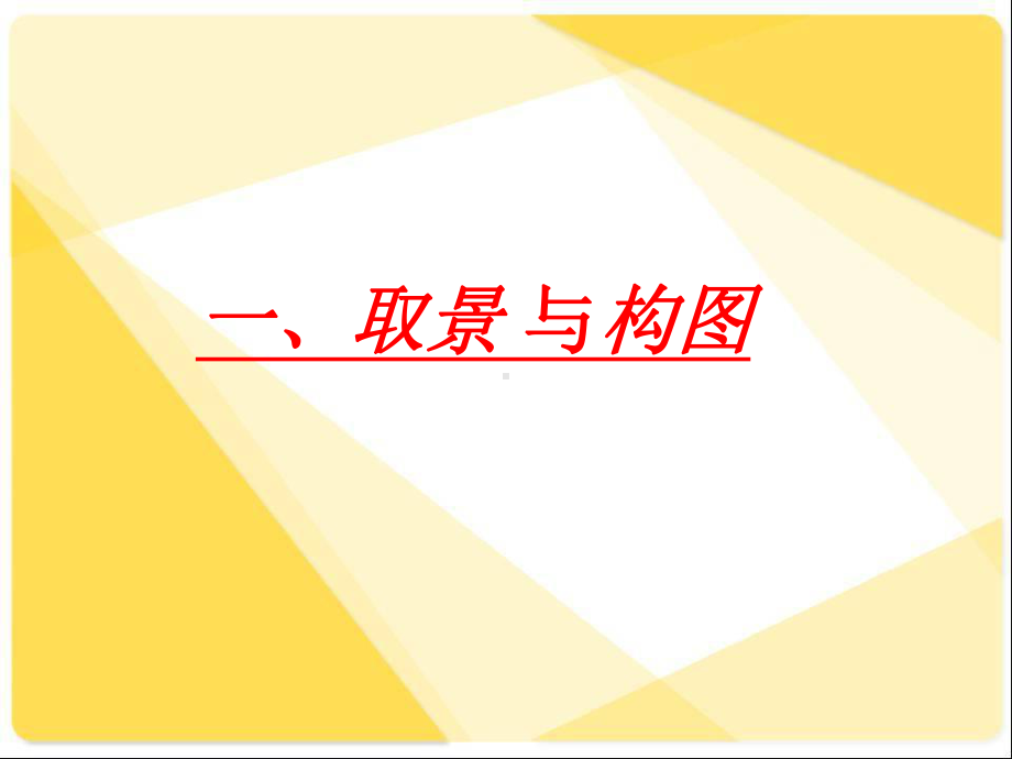 描绘我们的校园优秀课件.ppt_第3页