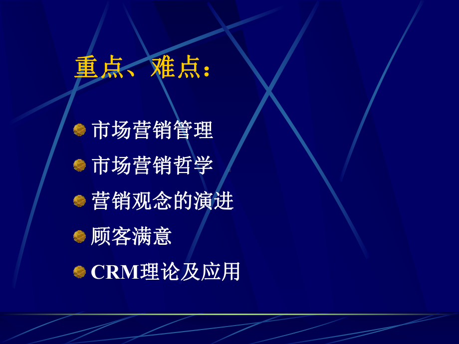 企业战略与营销管理哲学课件.ppt_第3页