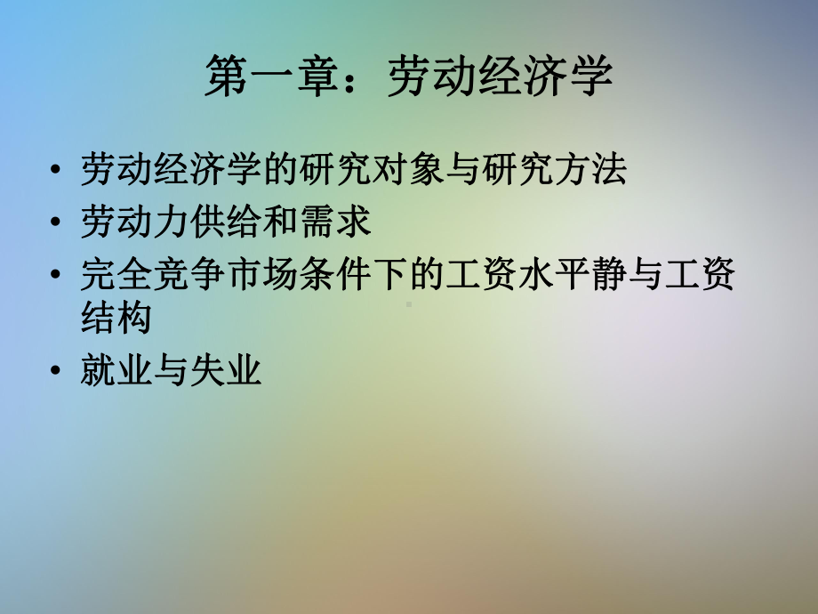 企业人力资源管理师基础知识与职业道德概论课件.pptx_第3页