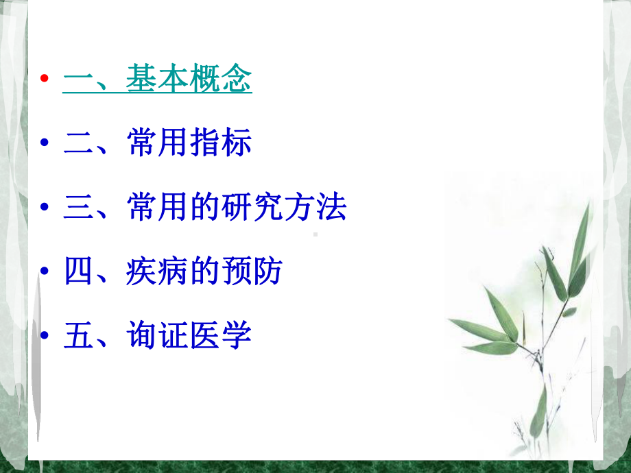 流行病学的基本知识课件.ppt_第2页