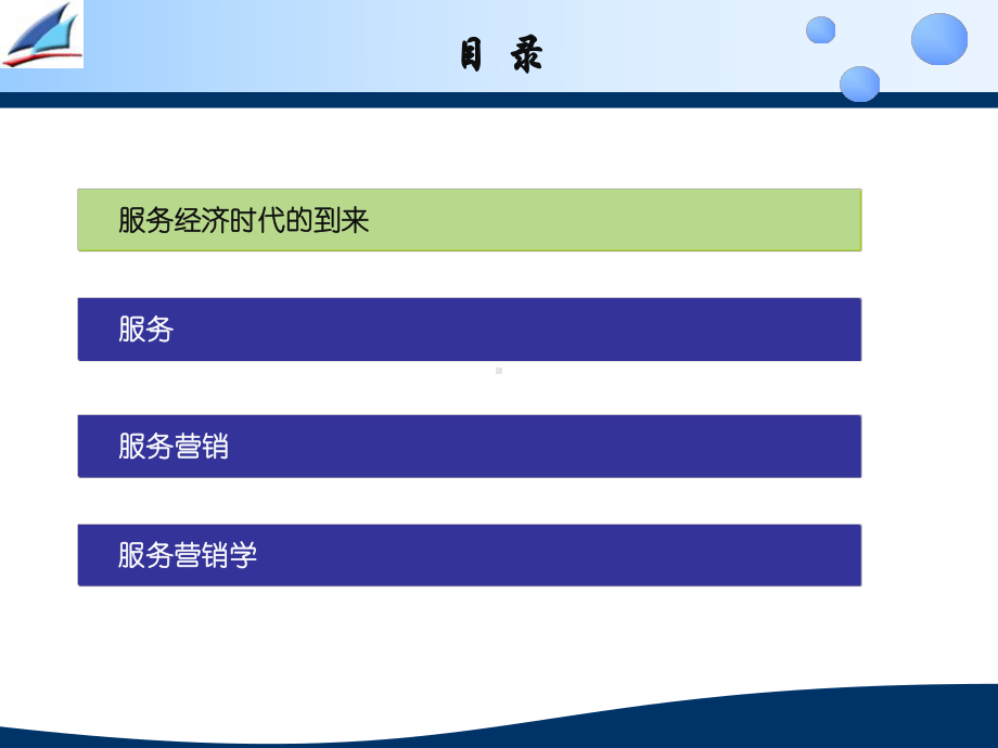 服务营销概述课件.ppt_第2页