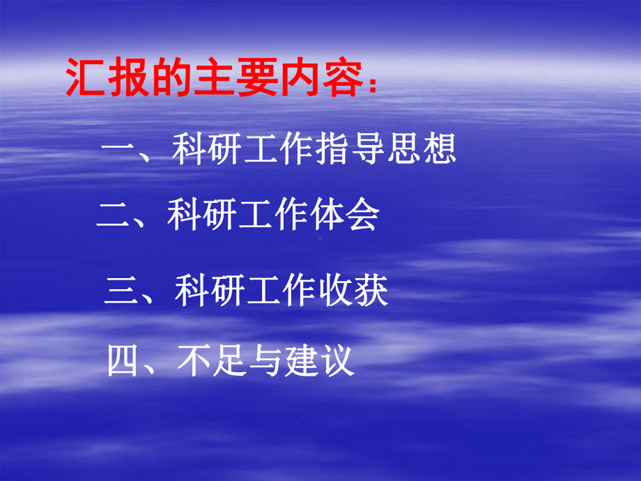 机械系科研工作汇报课件.ppt_第3页