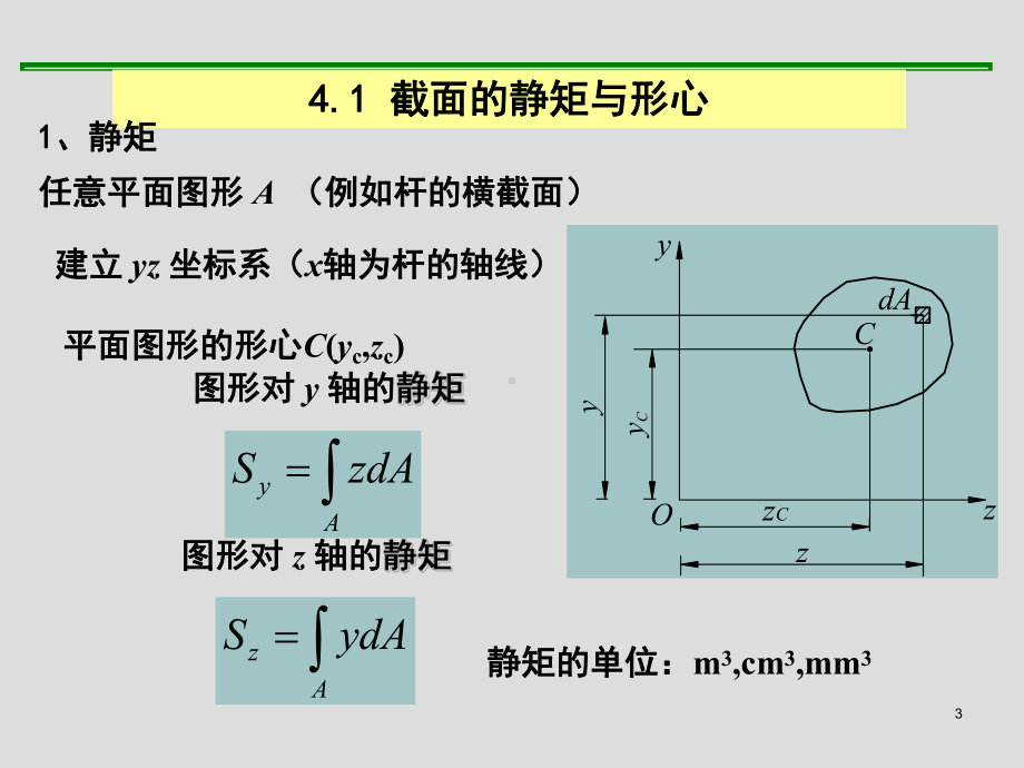 截面图形的几何性质资料课件.ppt_第3页