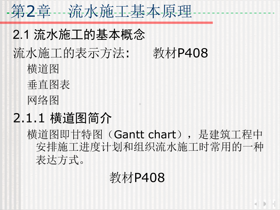 流水施工基本原理课件.ppt_第3页