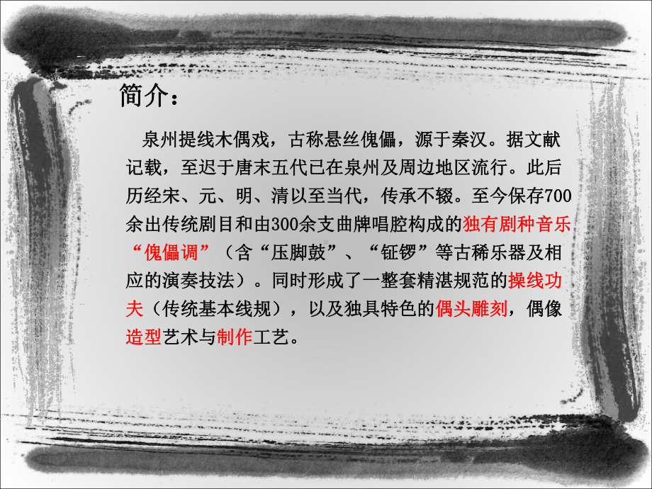 泉州提线木偶课件.ppt_第3页