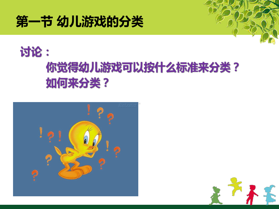 游戏的分类与发展课件.ppt_第2页