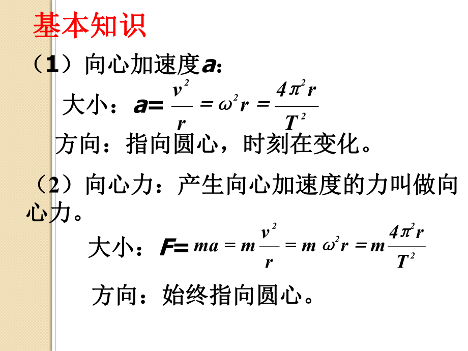 圆周运动专题课件.ppt_第2页