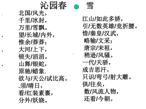 念奴娇(赤壁怀古)赏析课件.ppt