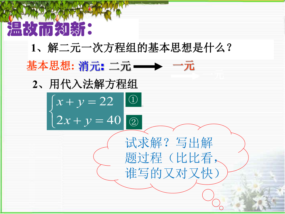 用加减消元法解二元一次方程组-课件.ppt_第3页