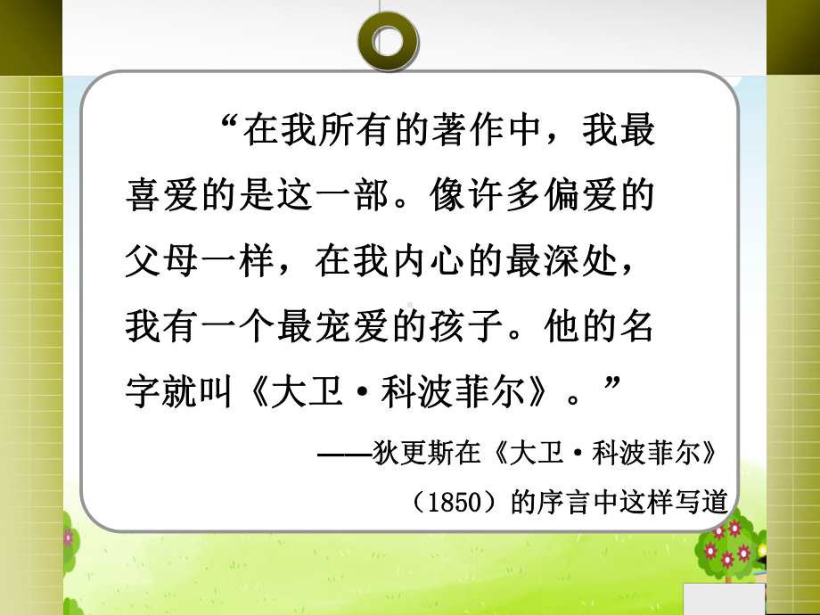 名著导读《大卫·科波菲尔》课件.ppt_第2页