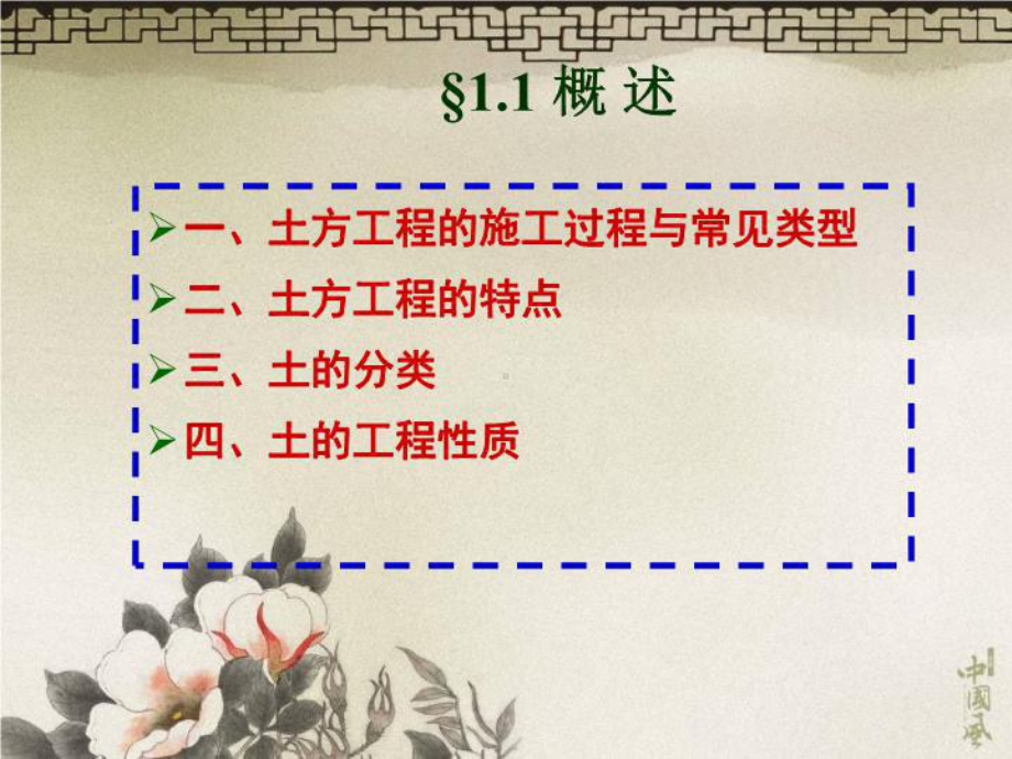 最新01土方工程课件.ppt_第3页