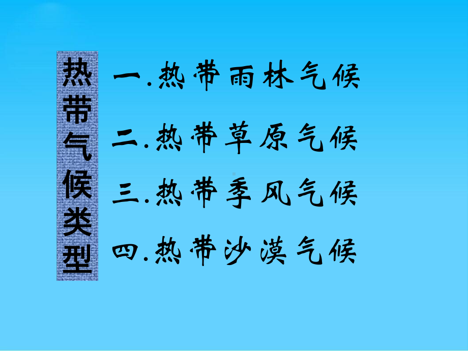 气压带和风带对气候的影响-人教课标版课件.ppt_第2页