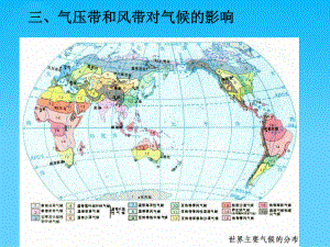 气压带和风带对气候的影响-人教课标版课件.ppt