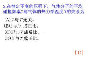 大学物理-气体动理论-习题课件.ppt