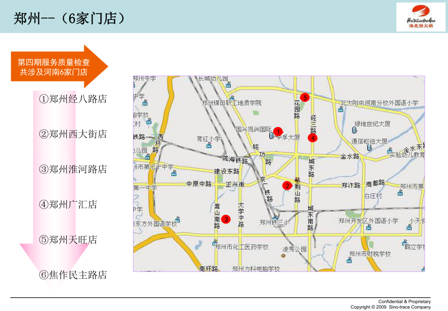 河南海底捞第四期门店服务质量检查分报告课件.ppt_第3页