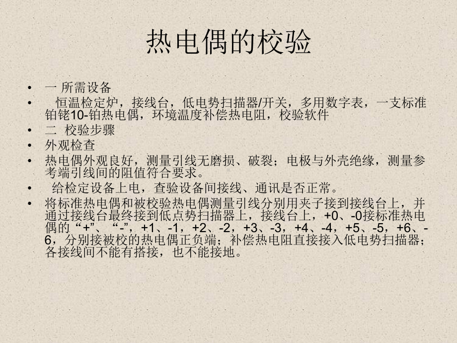 仪表校验步骤课件.ppt_第2页