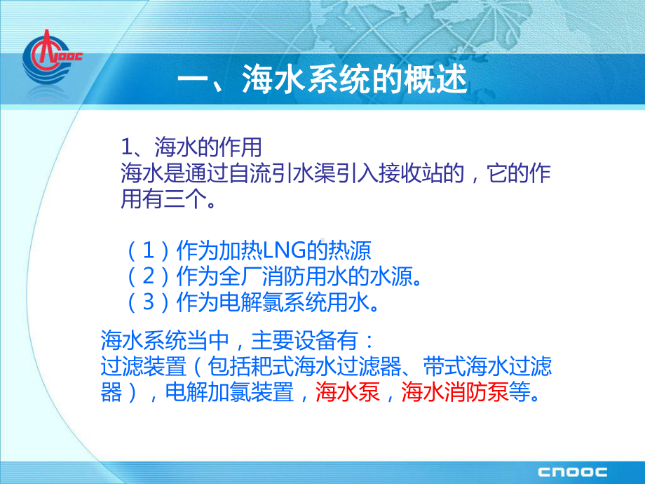 海水泵与海水消防泵课件.ppt_第3页