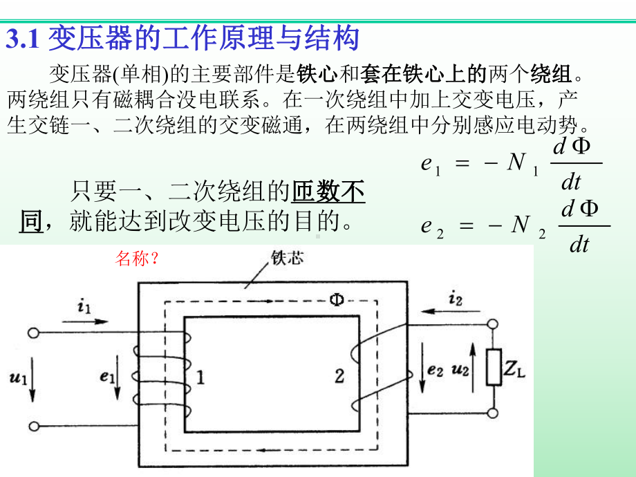 电机与电力电子技术-变压器-电子课件.ppt_第3页