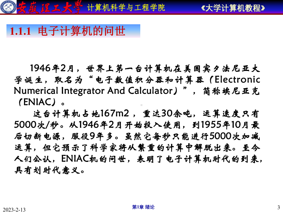 大学计算机教程-第1章-绪论课件.ppt_第3页