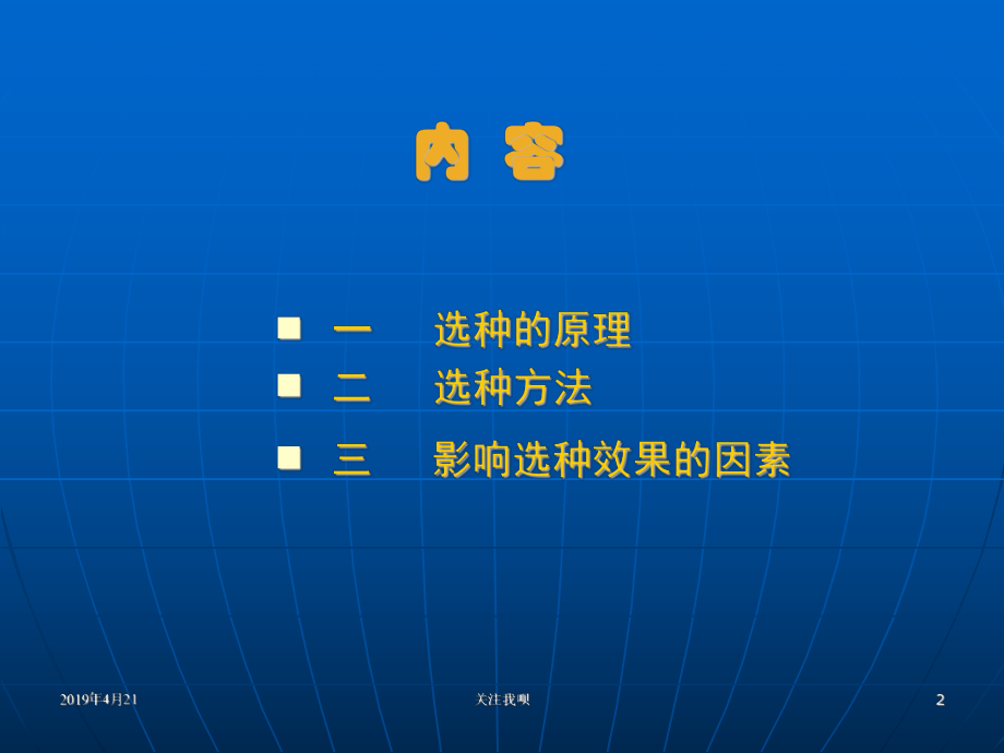 畜禽繁育与杂交改良7课件.pptx_第2页