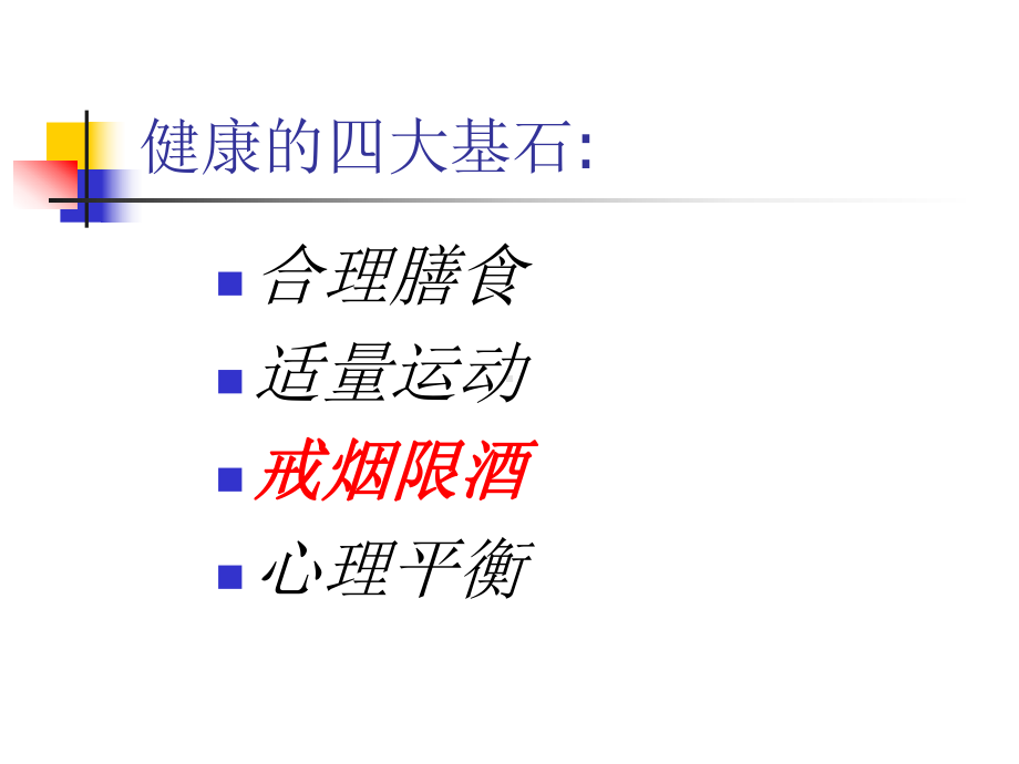 吸烟与酗酒的危害课件.ppt_第2页