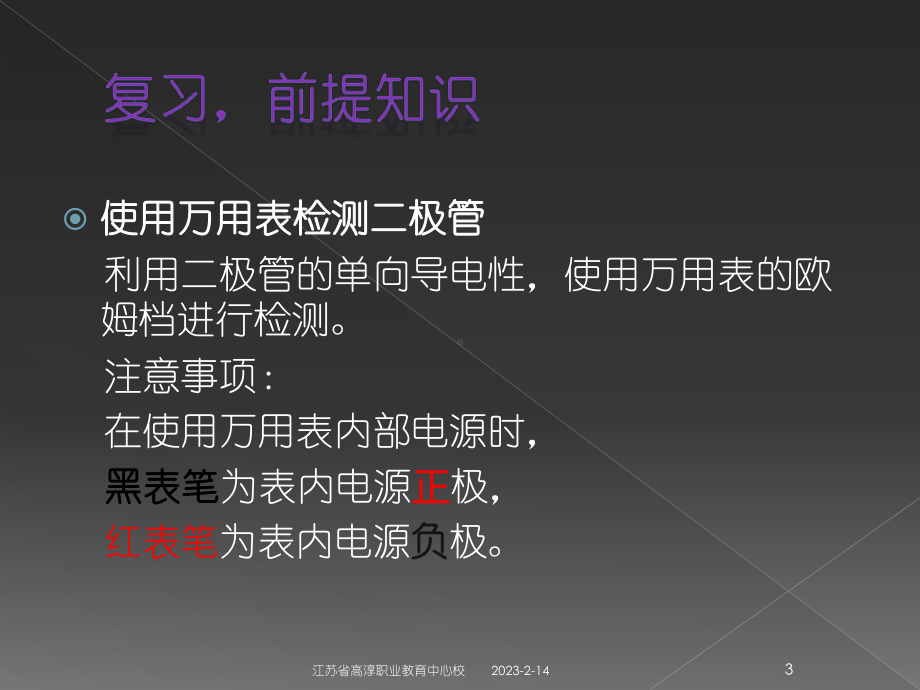 新型电光源的安装2课件.ppt_第3页