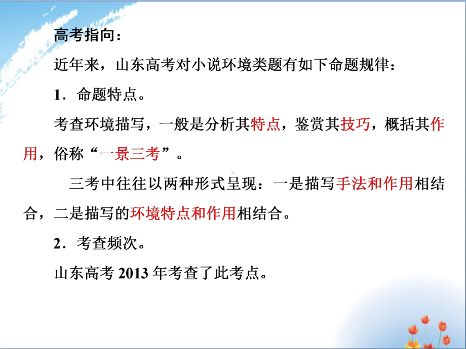 小说的环境描写（特点、方法及作用）优秀课件.ppt_第2页