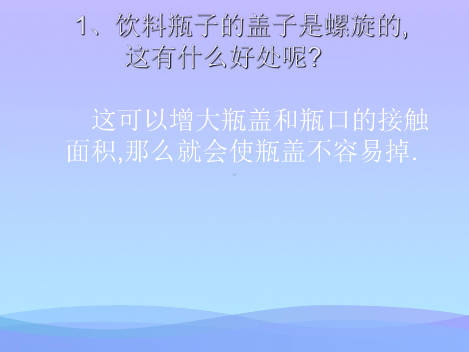 生活中的物理-通用优秀课件.ppt_第2页