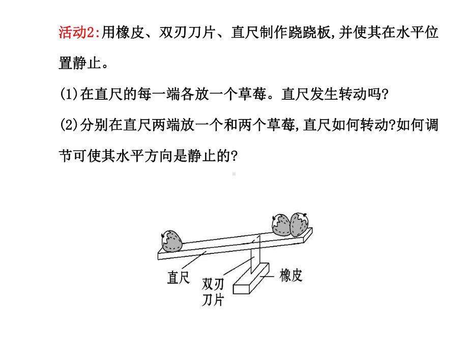 浙教版科学《简单机械》6课件.ppt_第3页