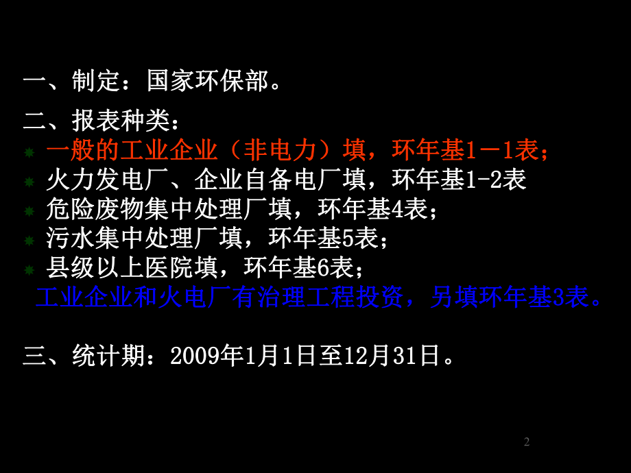 环境统计培训课件.ppt_第2页